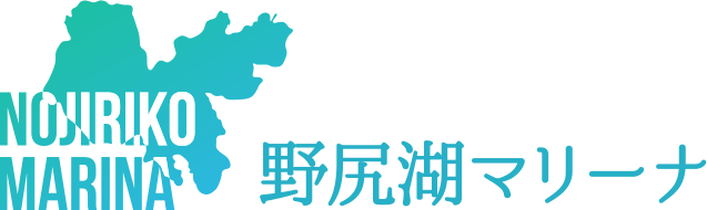 野尻湖マリーナ